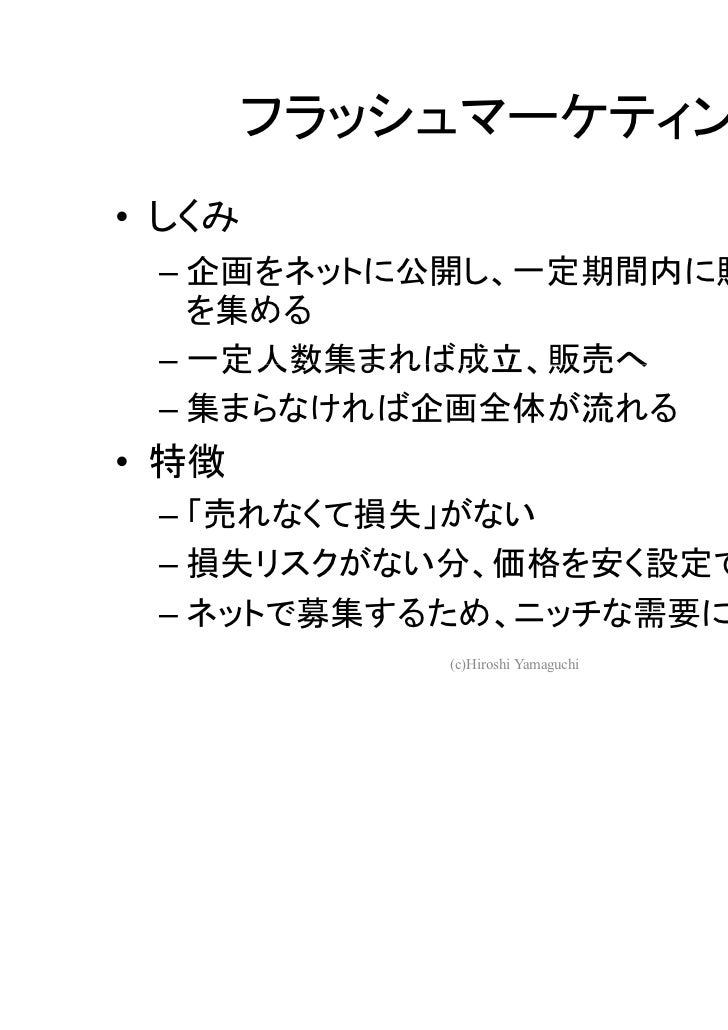 コンテンツビジネス論特別講義「映画におけるフラッシュマーケティング」 コンテンツビジネス論特別講義「映画におけるフラッシュマーケティング」