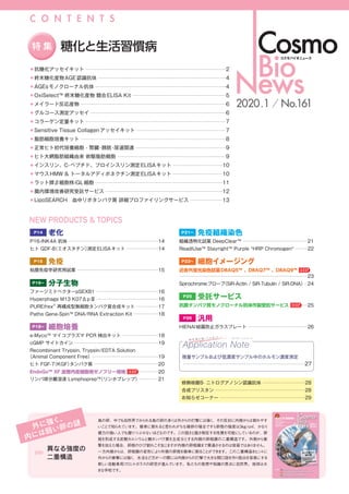 コスモバイオニュース No 161 年1月