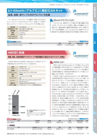 コスモバイオニュース No.164 （2020年5月）