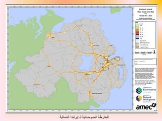 ‫الشمالي‬ ‫إيرلندا‬ ‫لـ‬ ‫الضوضائية‬ ‫الخارطة‬‫ة‬
 