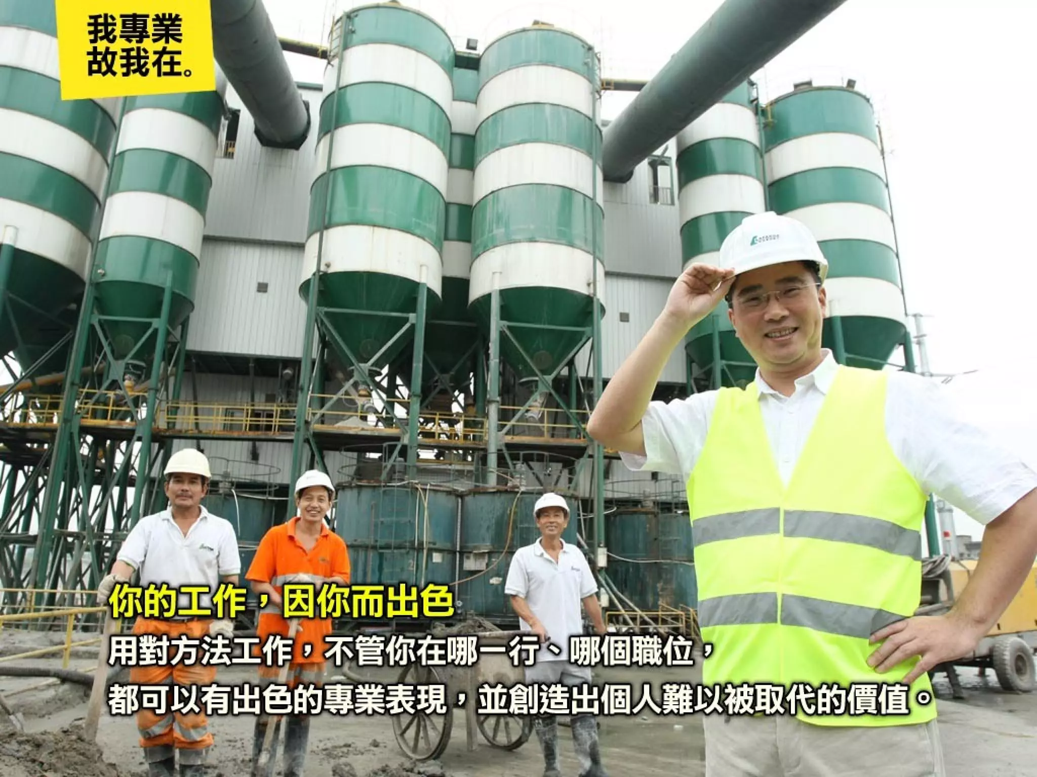我專業，故我在