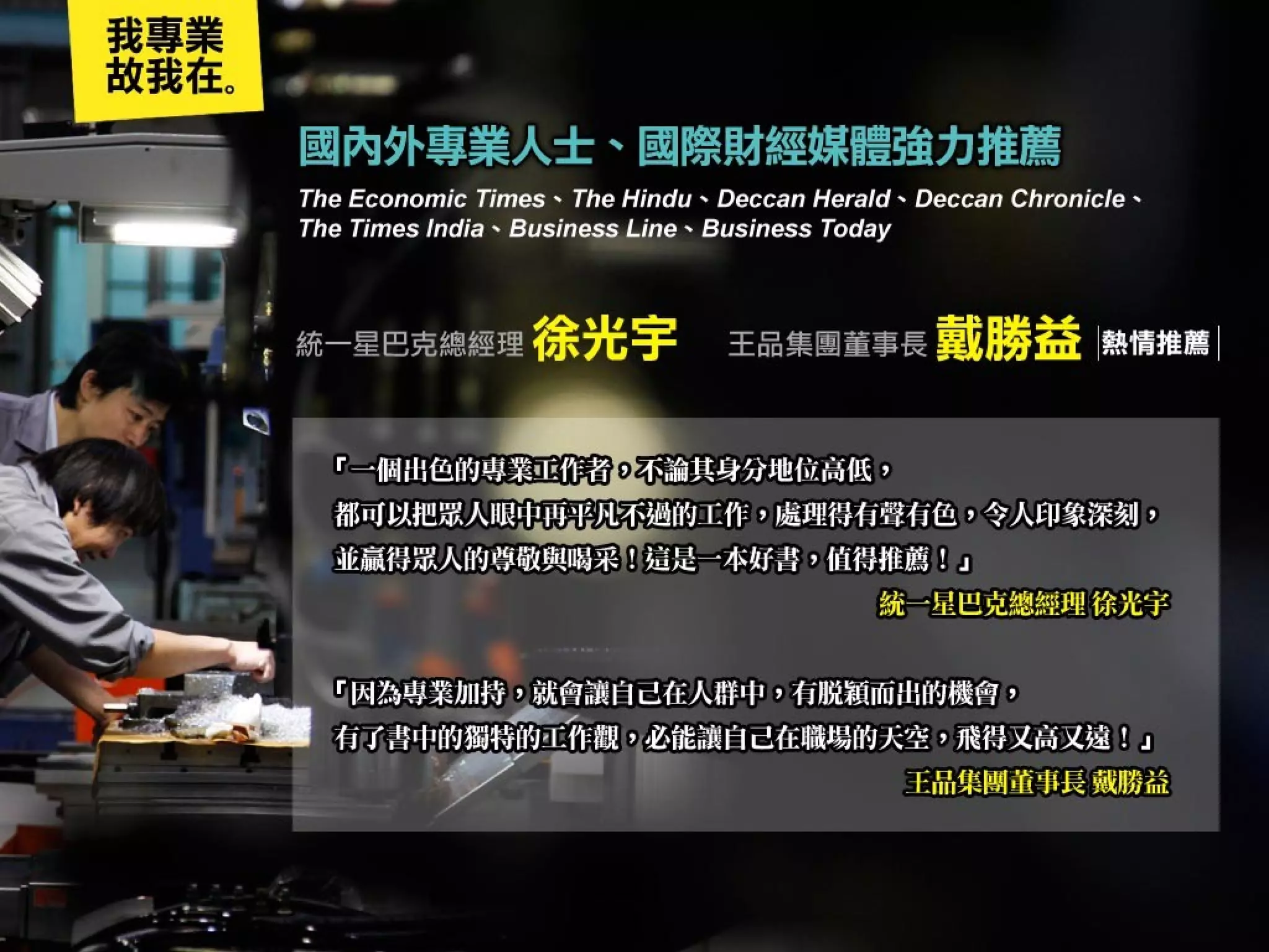 我專業，故我在