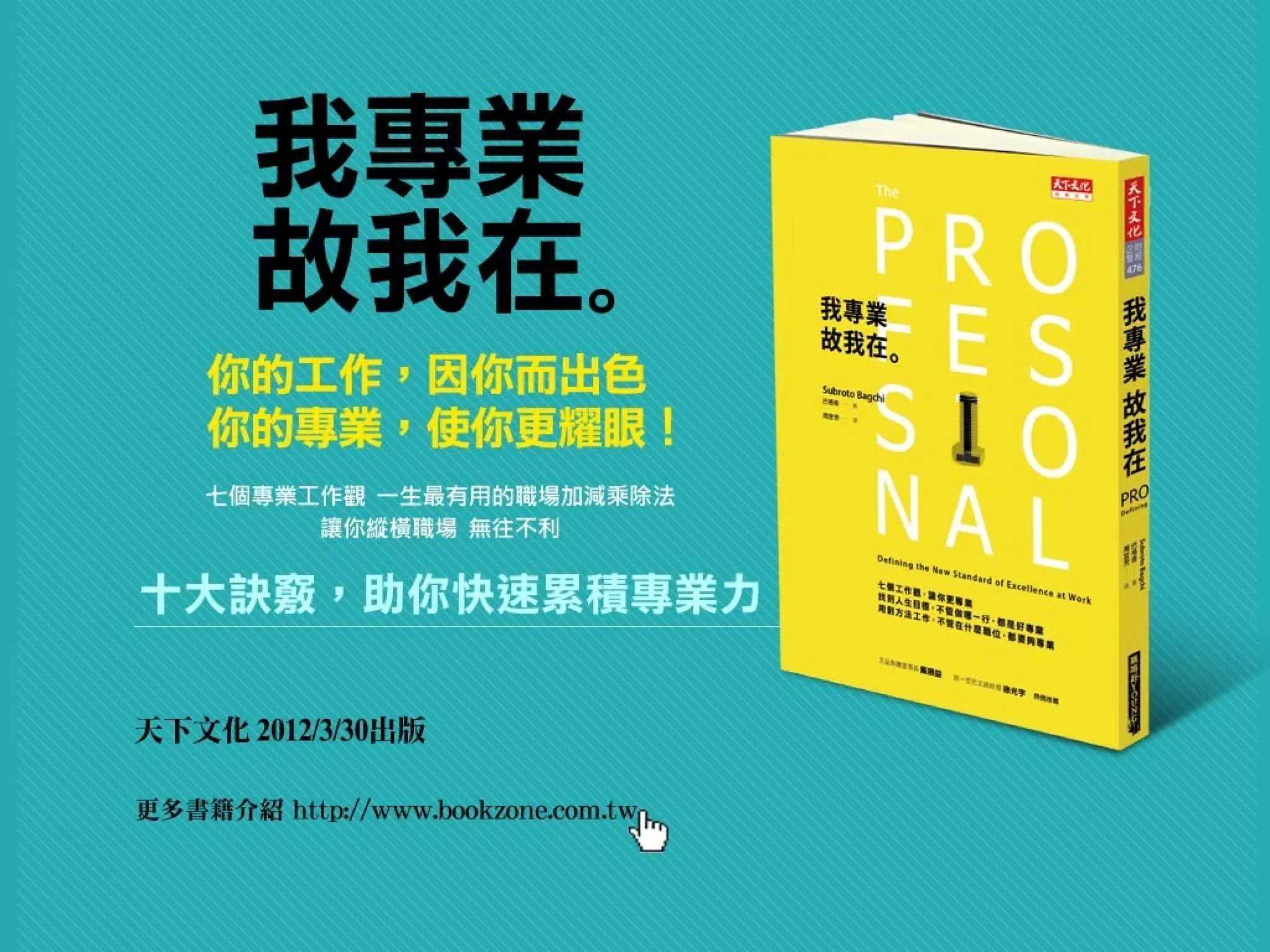 我專業，故我在