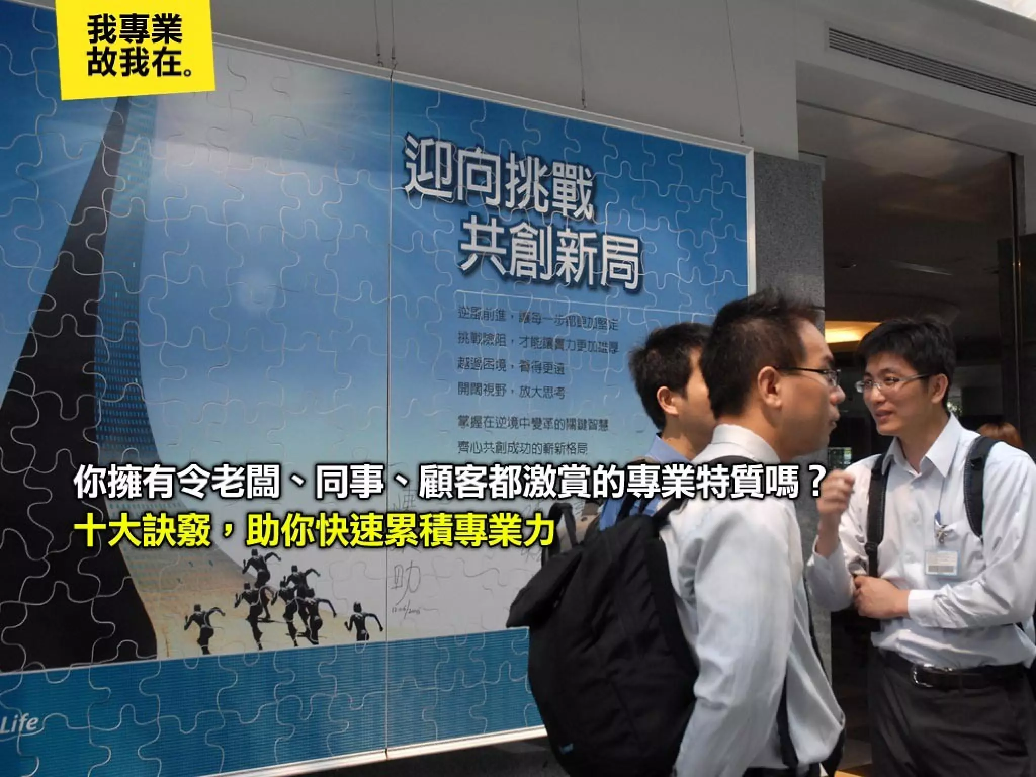 我專業，故我在