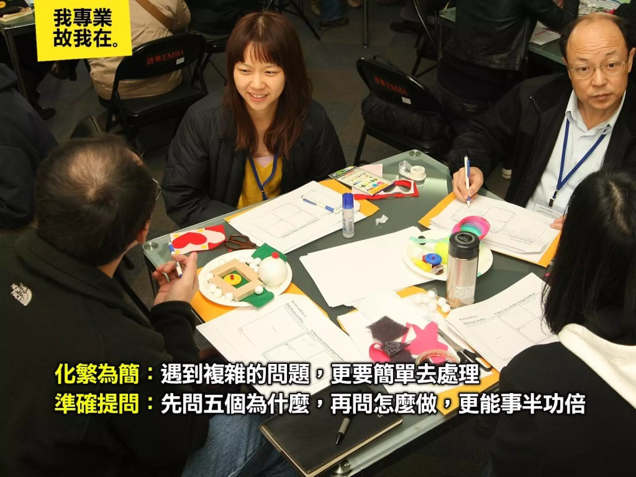 我專業，故我在