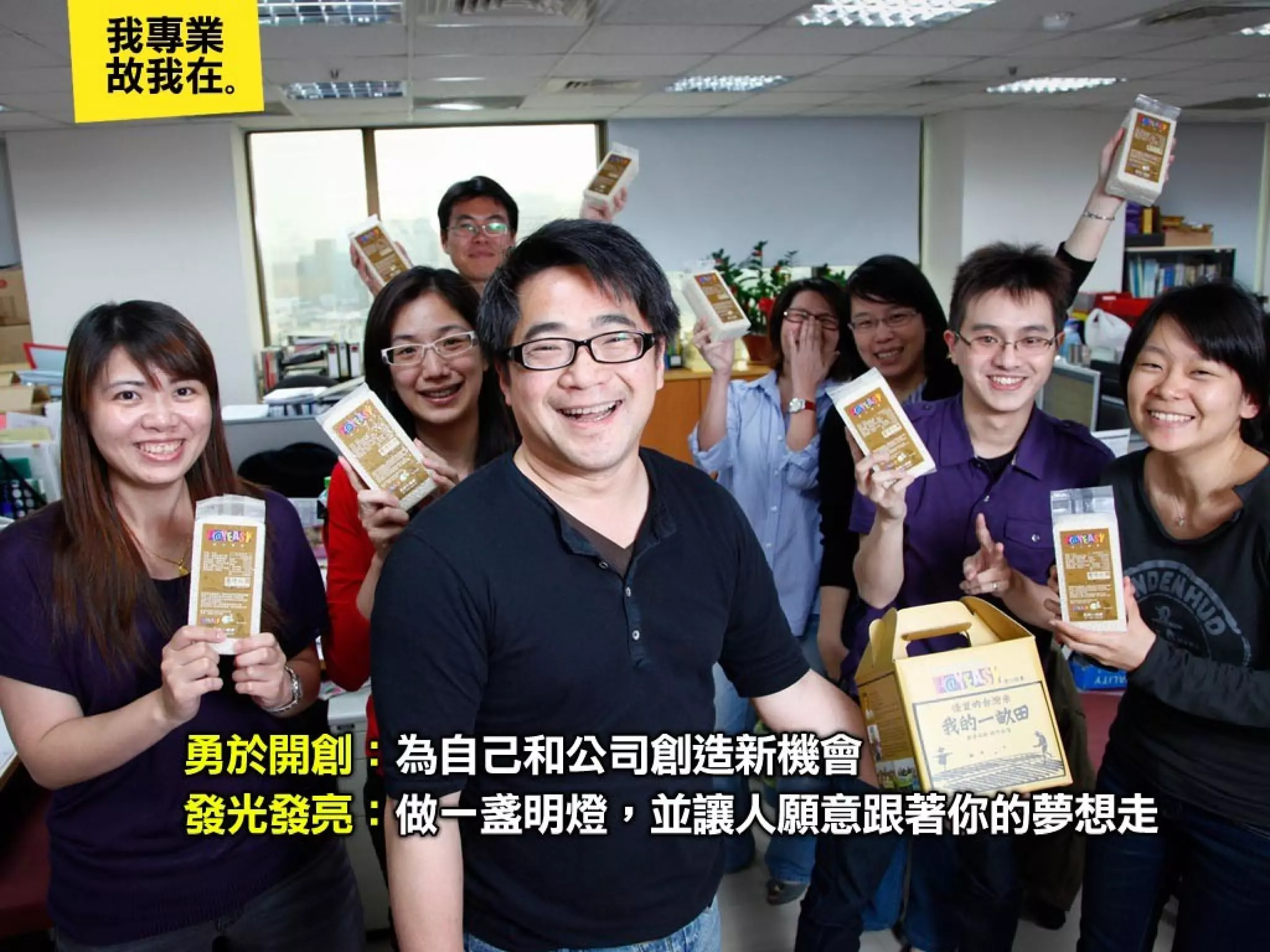 我專業，故我在