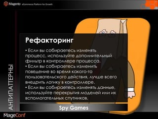  Конечно, отсутствие документации.Spy Games
