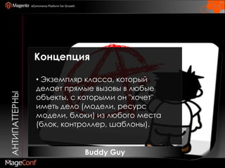  Трудно предсказать сценарий на каждой странице.АнтипаттерныРефакторинг Если вы собираетесь изменять процесс, используйте дополнительный фильтр в контроллере процесса.