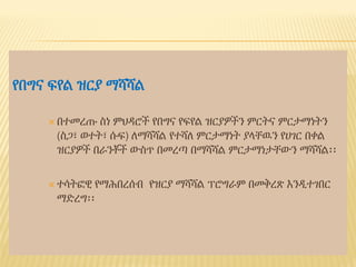 Breed improvement strategy for small ruminants