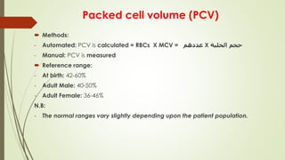 CBC & Blood film.pdf