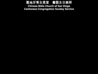 Cbcsd Can Praise 20090607 R0