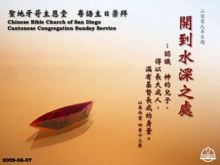 Cbcsd Can Praise 20090607 R0