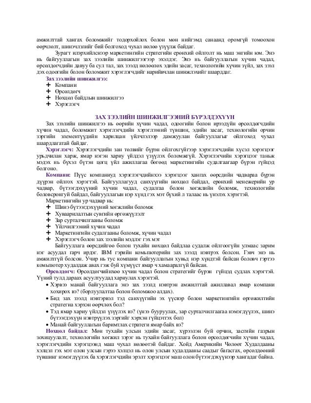 Хэрэглэгчийн зан төлөв Г.Болдбаатар 2018