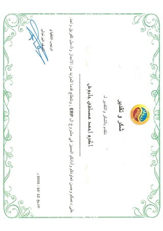 ERP Oracle (Appreciation certificate)