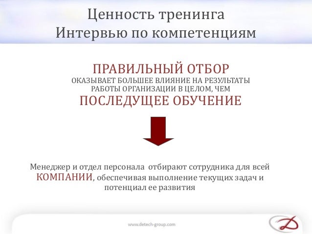 Руководство по проведению интервью по компетенциям.менеджер по продажам.
