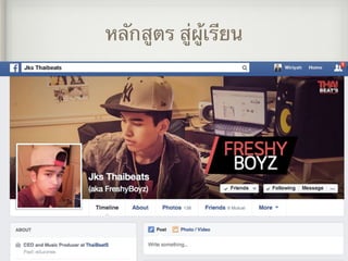 หลักสูตร สู่ผู้เรียน
 