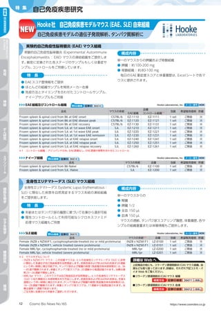 コスモバイオニュース No.165（2020年7月）