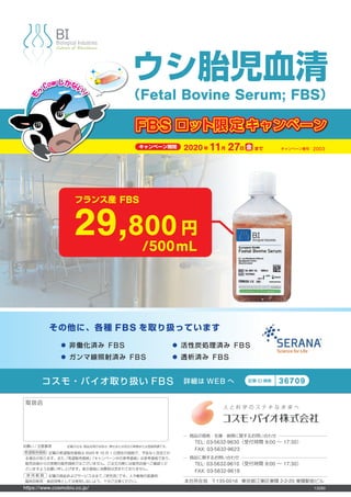 コスモバイオニュース No.167 （2020年10月）