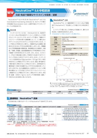 コスモバイオニュース No.167 （2020年10月）