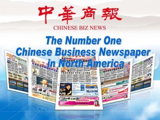 The Number One  Chinese Business Newspaper in North America 