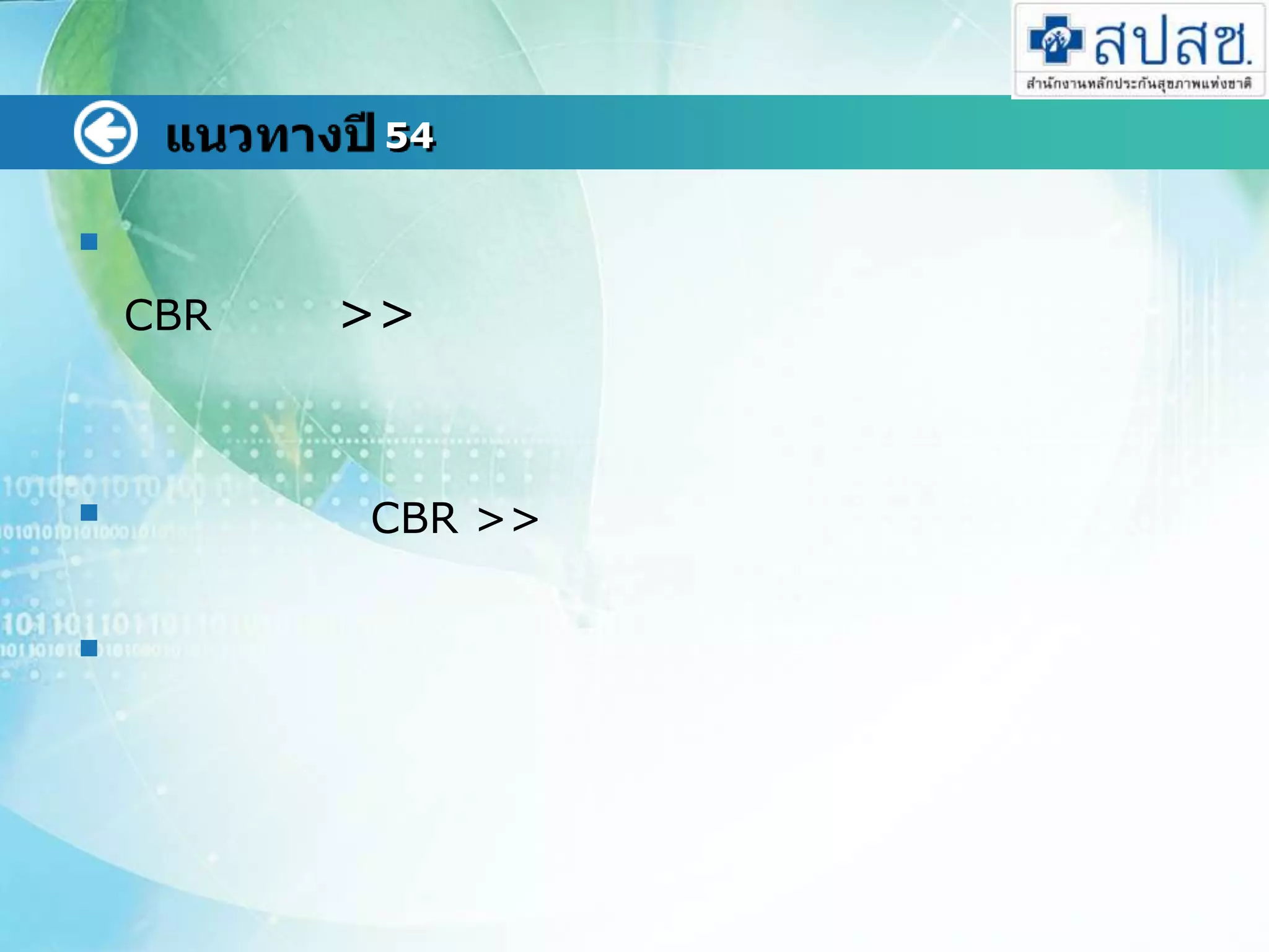 จ.พิจิตร 3 แห่ง (อบต.ท่าเยี่ยม,อบต.ป่ามะคาบ,ทต.เนินมะกอก)
