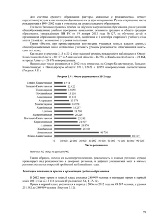 Страновой базовый отчет Казахстана (ОЭСР обзор)