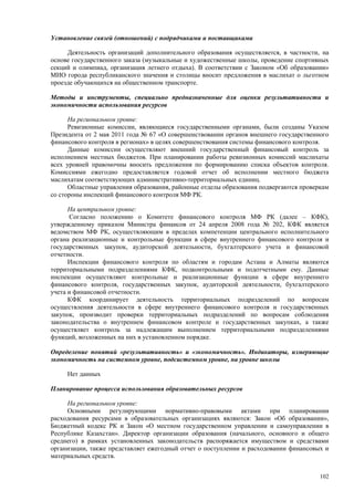 Страновой базовый отчет Казахстана (ОЭСР обзор)