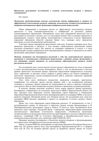 Страновой базовый отчет Казахстана (ОЭСР обзор)