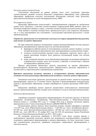 Страновой базовый отчет Казахстана (ОЭСР обзор)