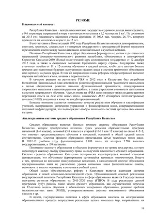 Страновой базовый отчет Казахстана (ОЭСР обзор)