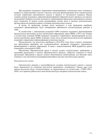 Страновой базовый отчет Казахстана (ОЭСР обзор)