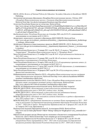 Страновой базовый отчет Казахстана (ОЭСР обзор)