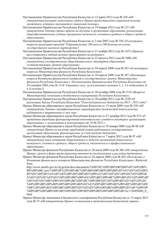 Страновой базовый отчет Казахстана (ОЭСР обзор)