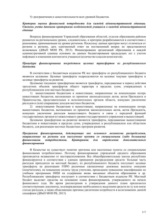 Страновой базовый отчет Казахстана (ОЭСР обзор)