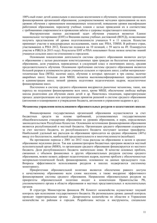 Страновой базовый отчет Казахстана (ОЭСР обзор)