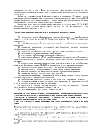 Страновой базовый отчет Казахстана (ОЭСР обзор)