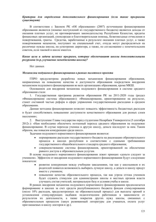 Страновой базовый отчет Казахстана (ОЭСР обзор)