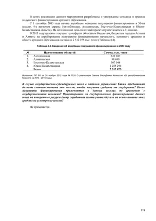 Страновой базовый отчет Казахстана (ОЭСР обзор)