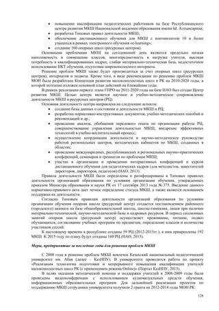 Страновой базовый отчет Казахстана (ОЭСР обзор)