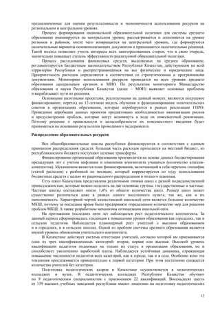 Страновой базовый отчет Казахстана (ОЭСР обзор)