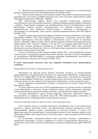 Страновой базовый отчет Казахстана (ОЭСР обзор)