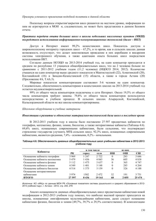 Страновой базовый отчет Казахстана (ОЭСР обзор)