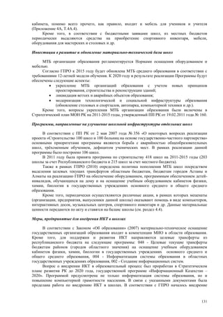 Страновой базовый отчет Казахстана (ОЭСР обзор)