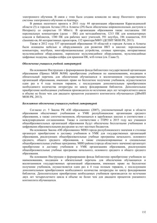 Страновой базовый отчет Казахстана (ОЭСР обзор)