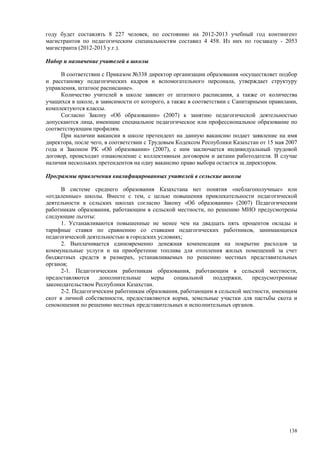 Страновой базовый отчет Казахстана (ОЭСР обзор)