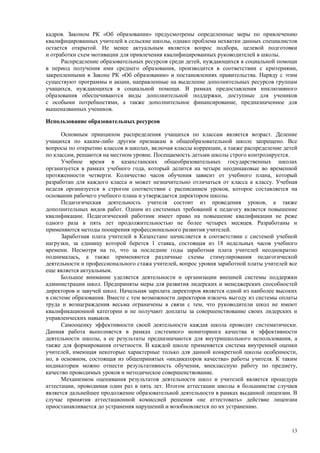 Страновой базовый отчет Казахстана (ОЭСР обзор)