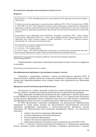 Страновой базовый отчет Казахстана (ОЭСР обзор)