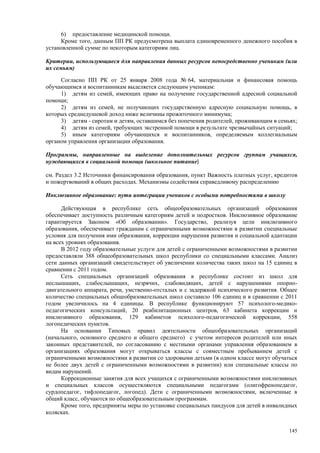 Страновой базовый отчет Казахстана (ОЭСР обзор)