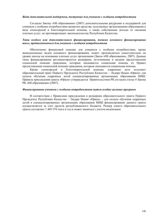 Страновой базовый отчет Казахстана (ОЭСР обзор)