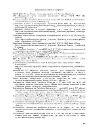 Страновой базовый отчет Казахстана (ОЭСР обзор)